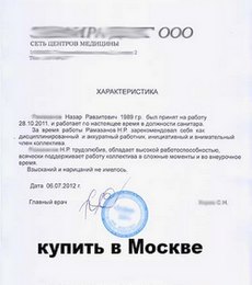 Купить характеристику для работы