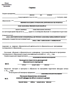 Справка форма 26 для военкомата