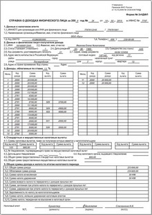 Справка 2 ндфл с подтверждением без предоплат