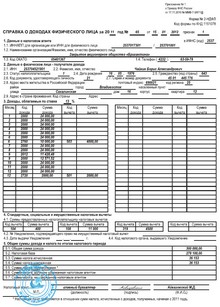 Справка 2 ндфл если не работал