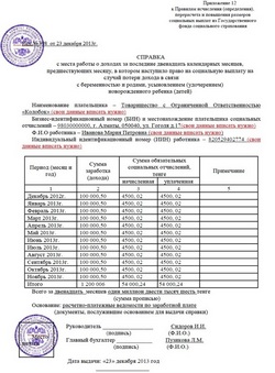 Справка о доходах для пенсионного фонда